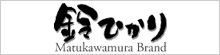 松川のお米「鈴ひかり」